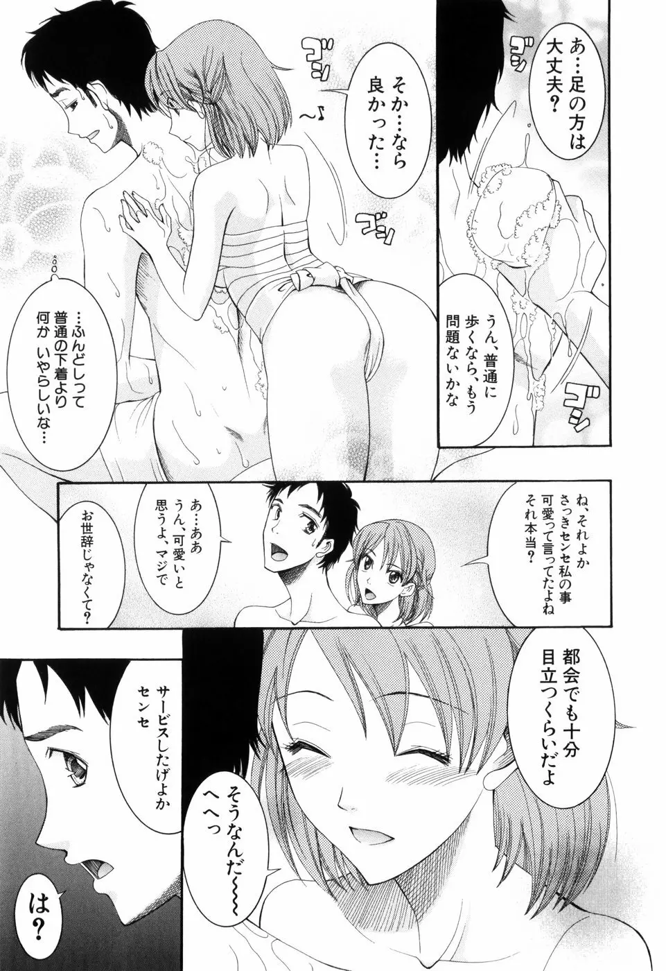 蜜祭り Page.13