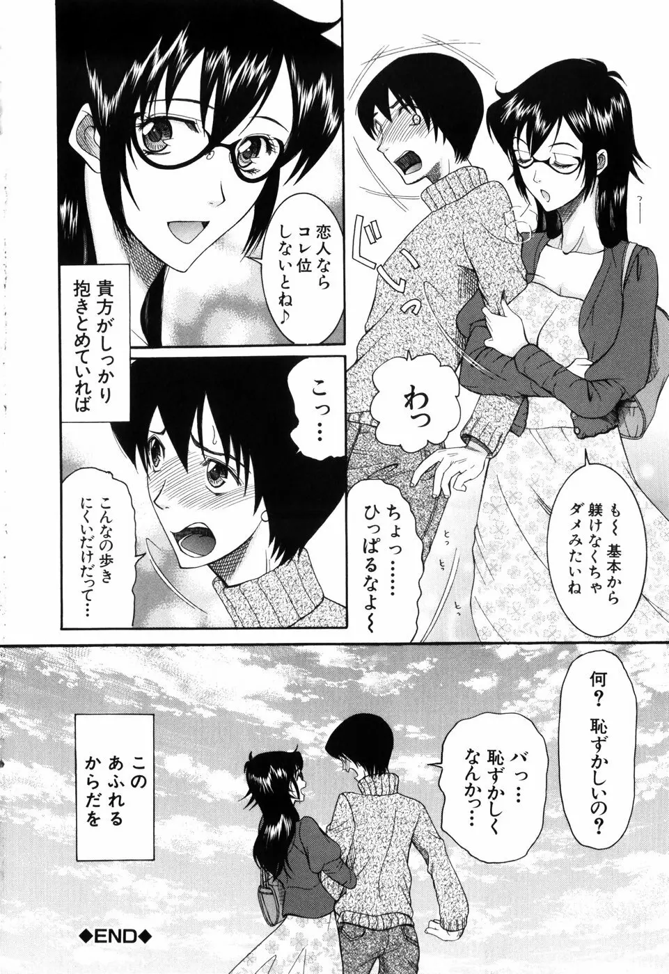 蜜祭り Page.206