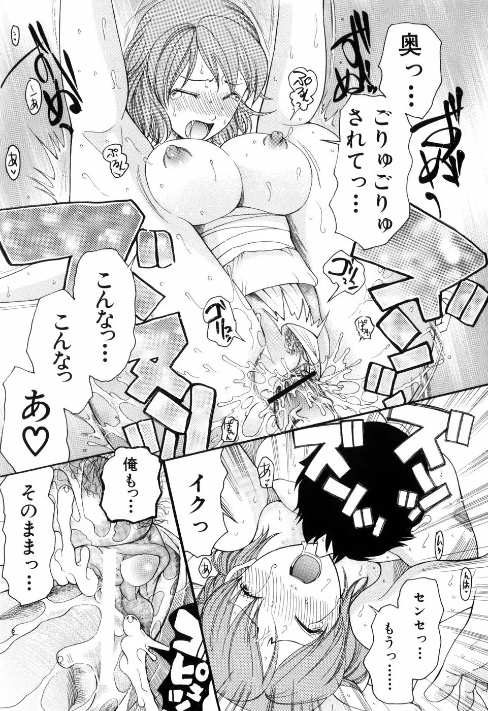 蜜祭り Page.31