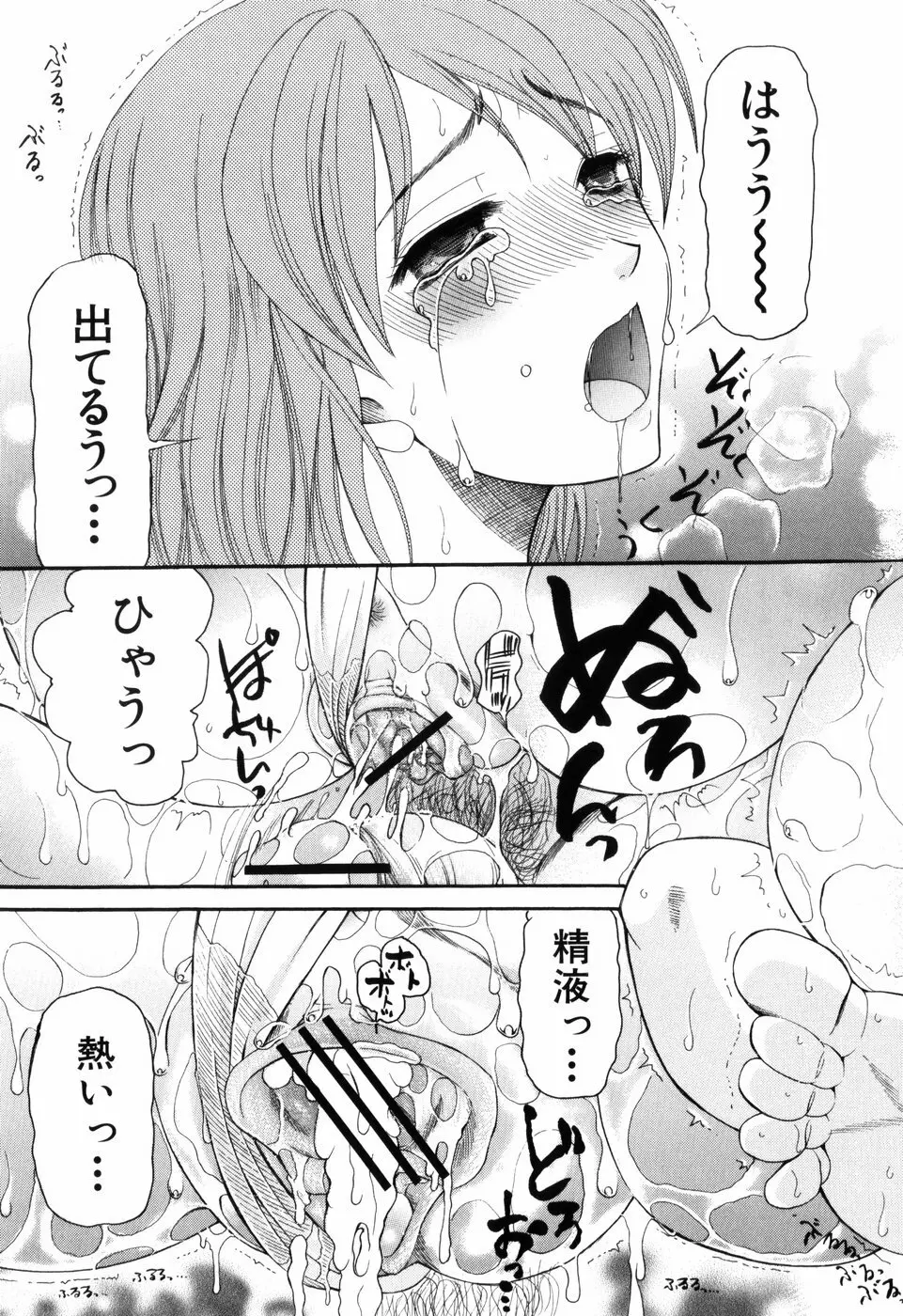 蜜祭り Page.33