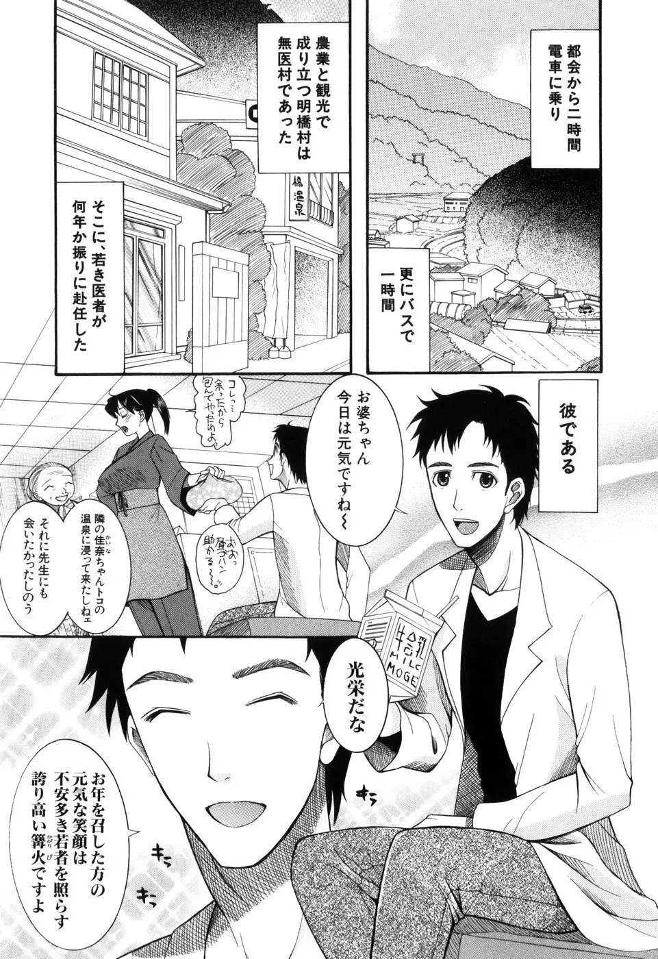 蜜祭り Page.35