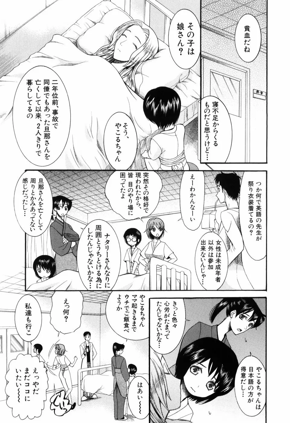 蜜祭り Page.37