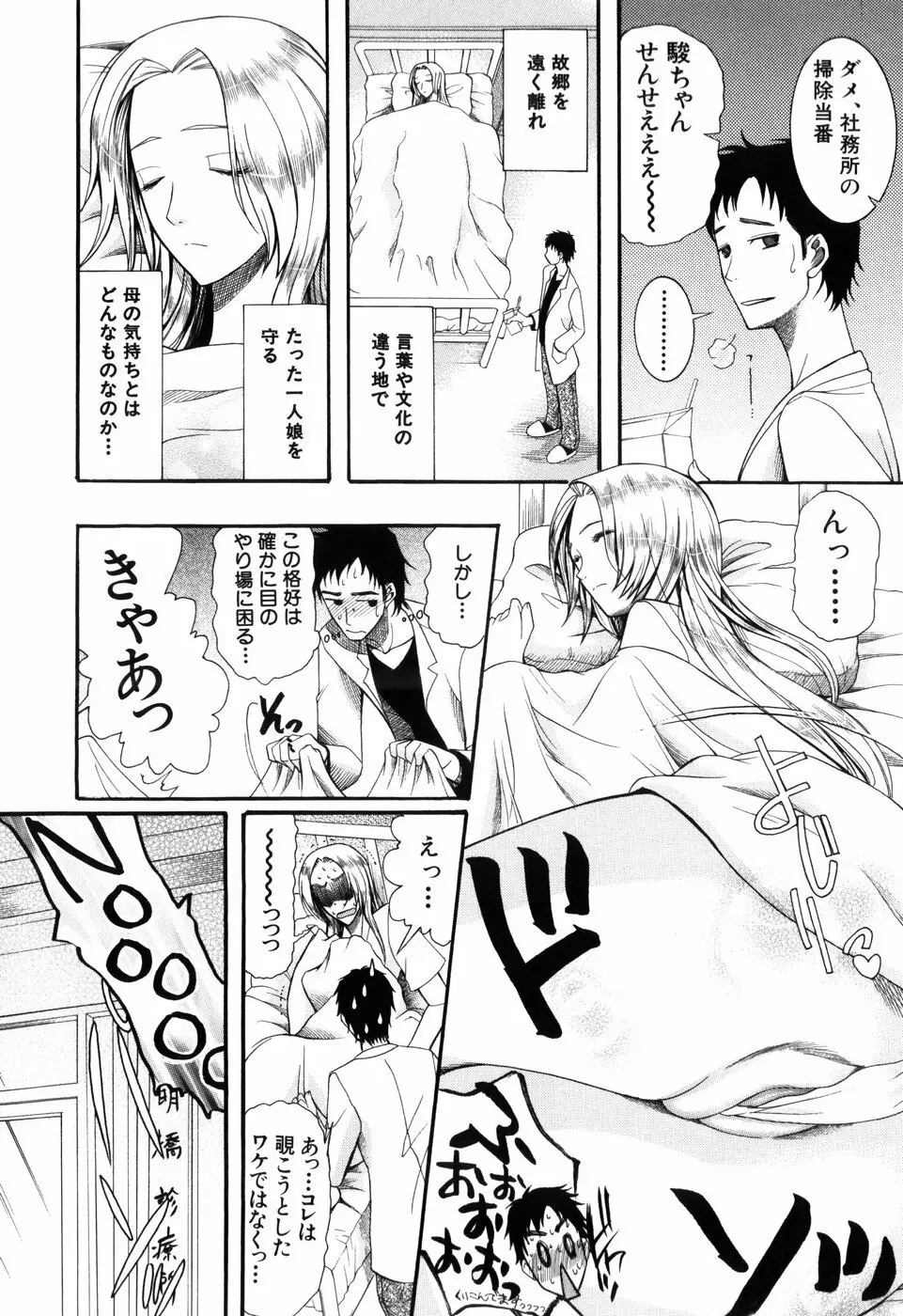 蜜祭り Page.38