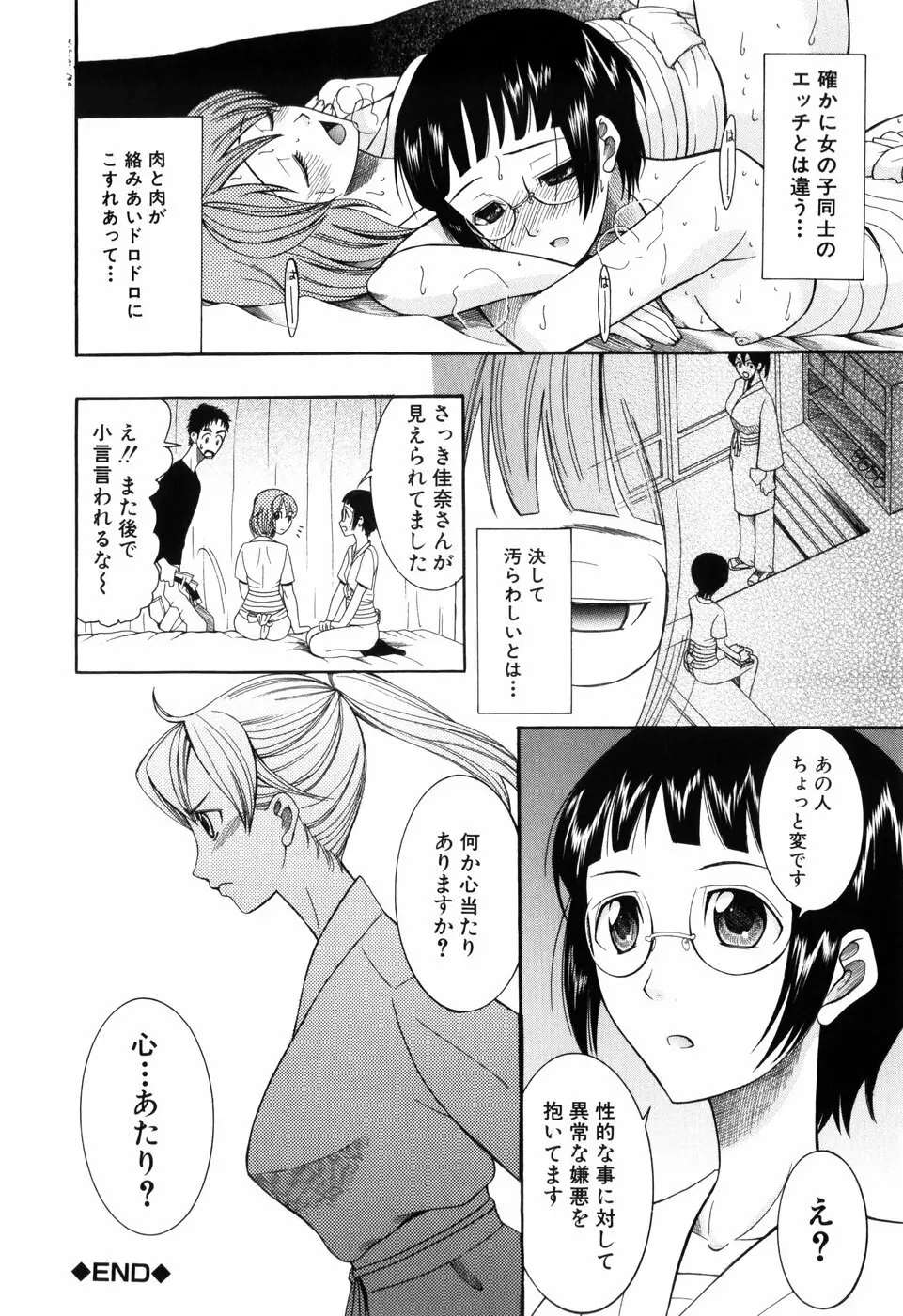 蜜祭り Page.90