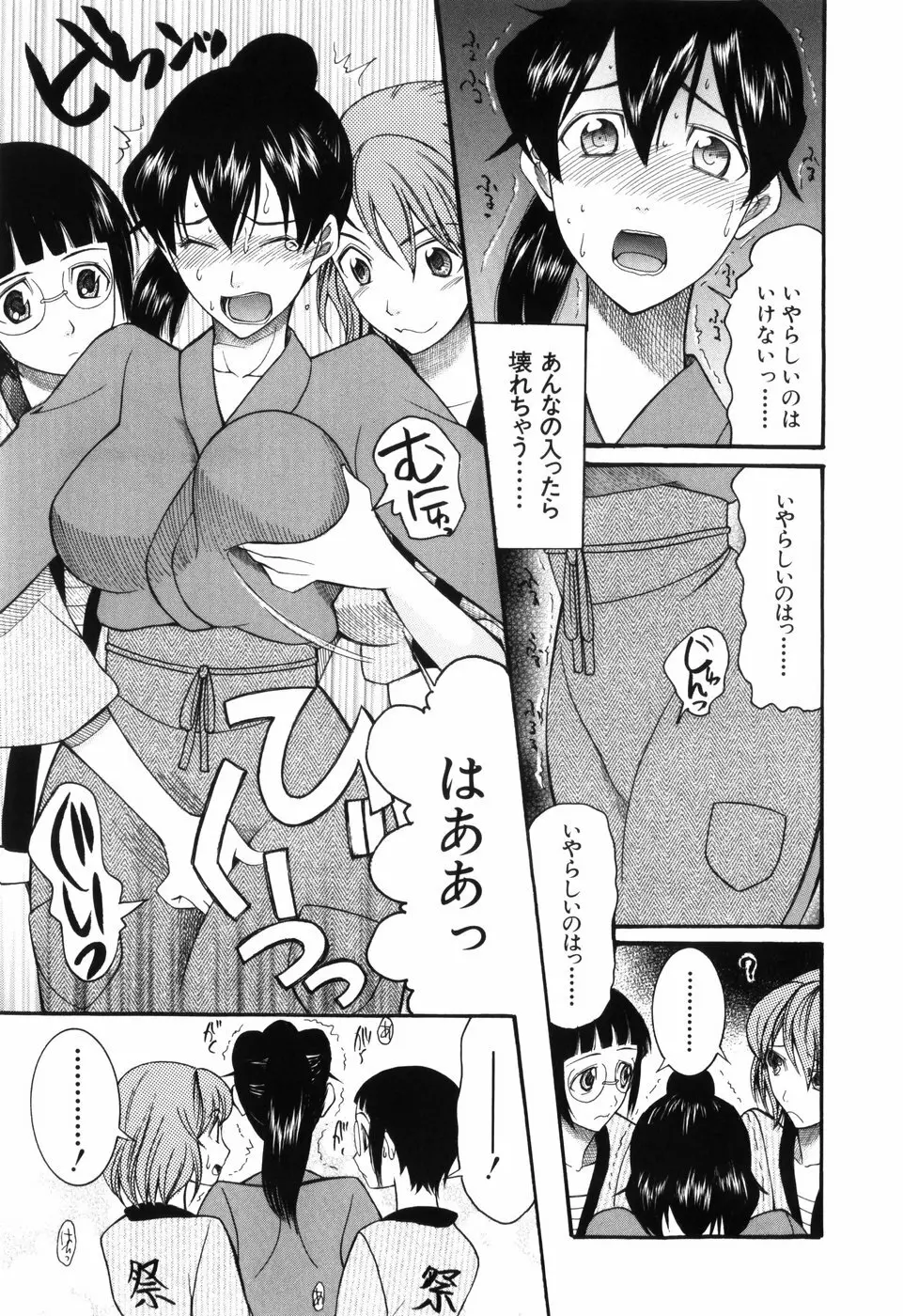 蜜祭り Page.97