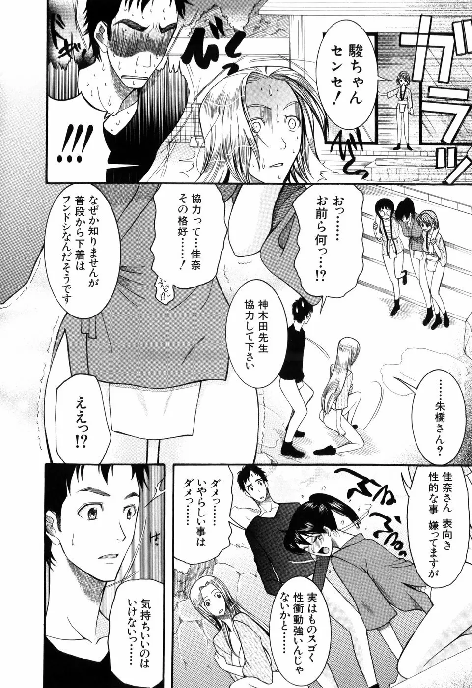 蜜祭り Page.98