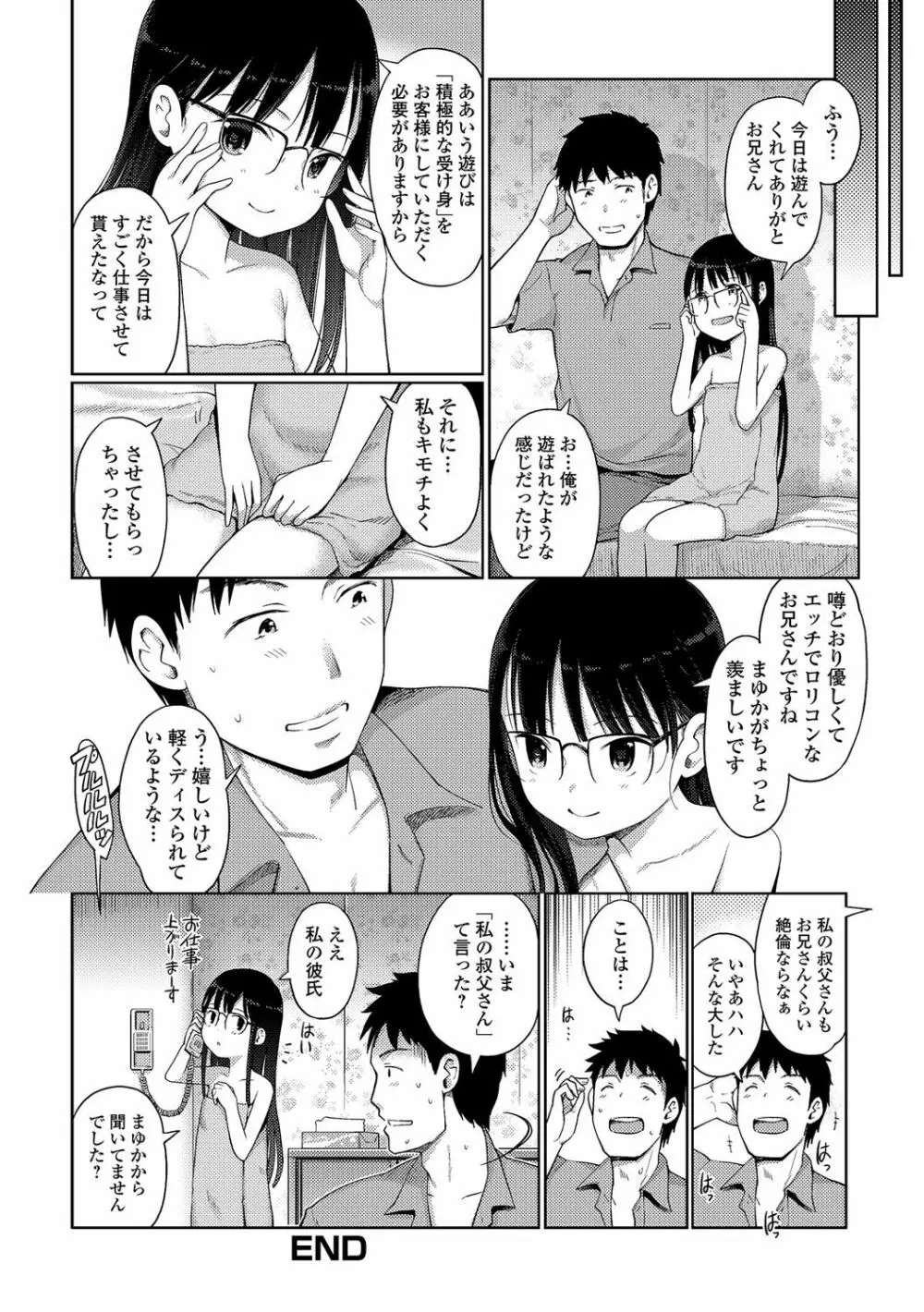 泡のお姫様 #1-7 Page.108