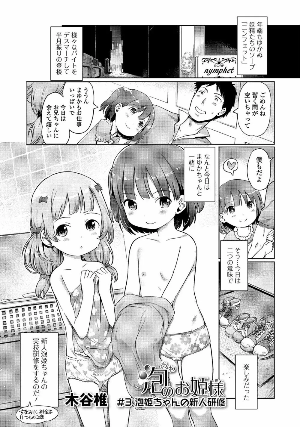 泡のお姫様 #1-7 Page.33