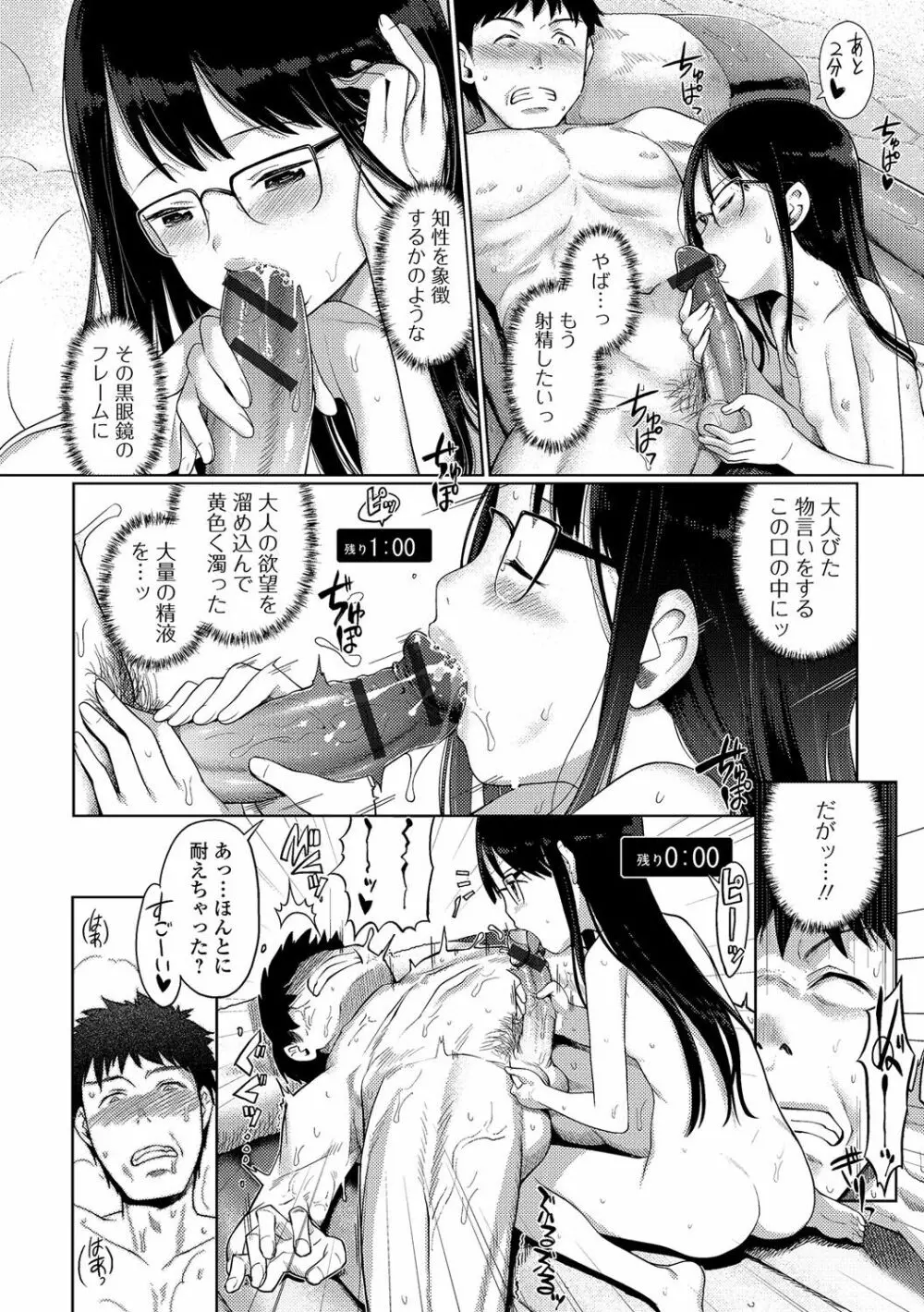 泡のお姫様 #1-7 Page.98