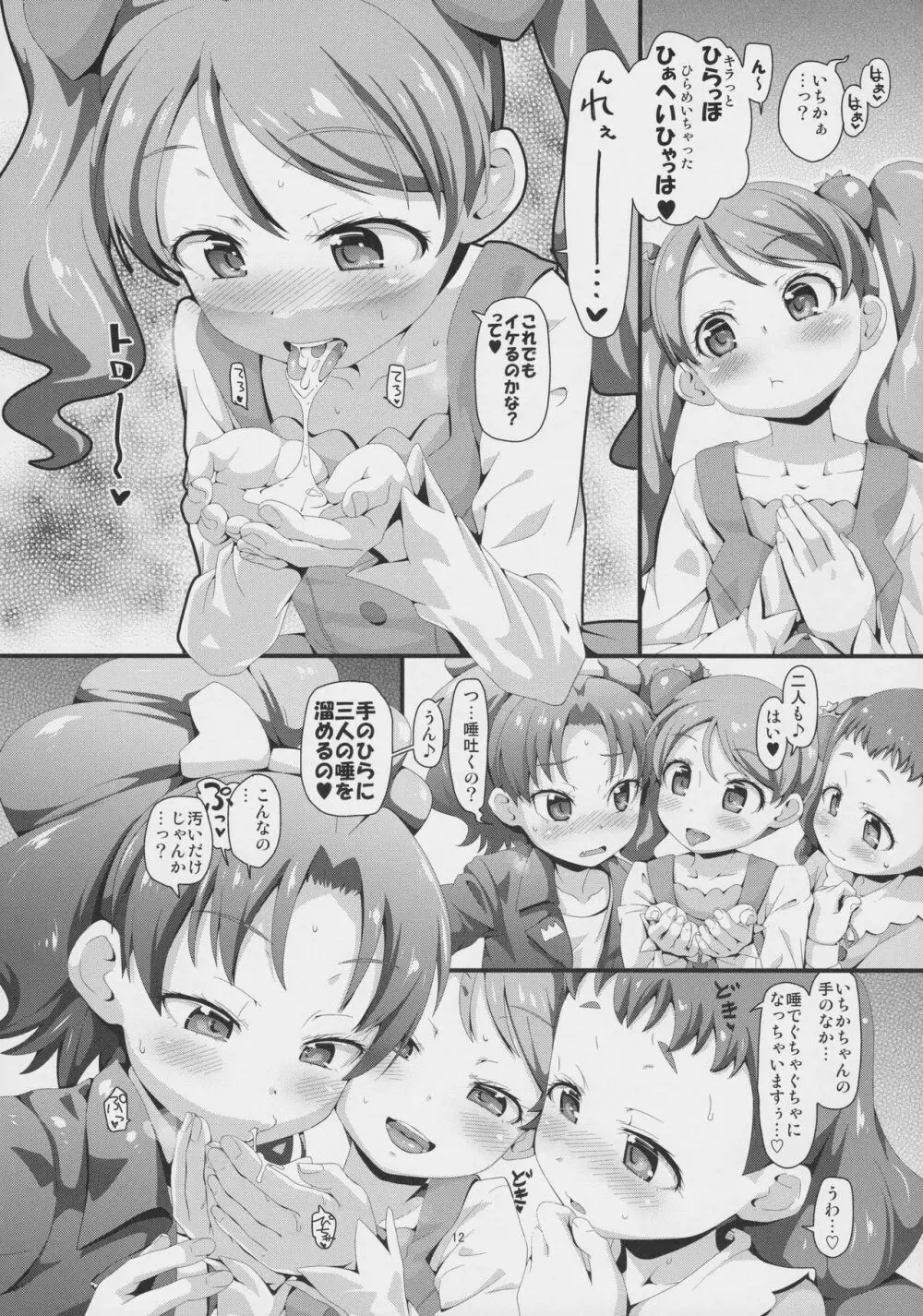 無限キラキラル増殖withoutセクロス Page.14