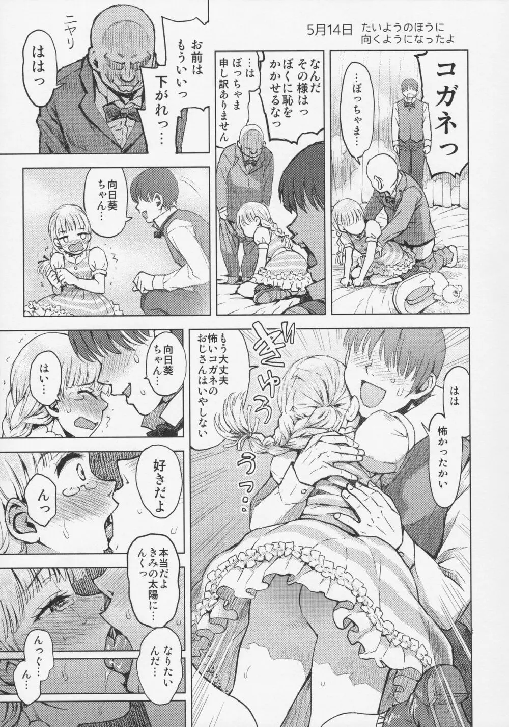 ひまわりかんさつにっき Page.13