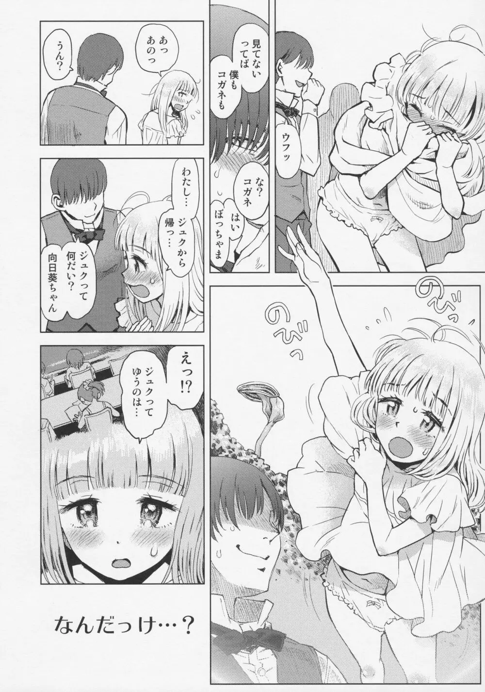 ひまわりかんさつにっき Page.6