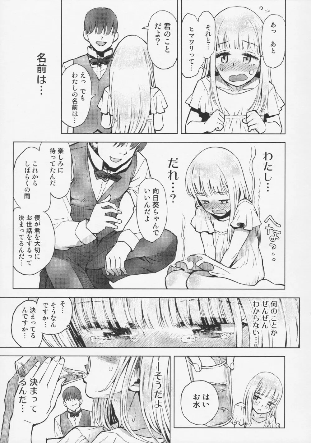 ひまわりかんさつにっき Page.7