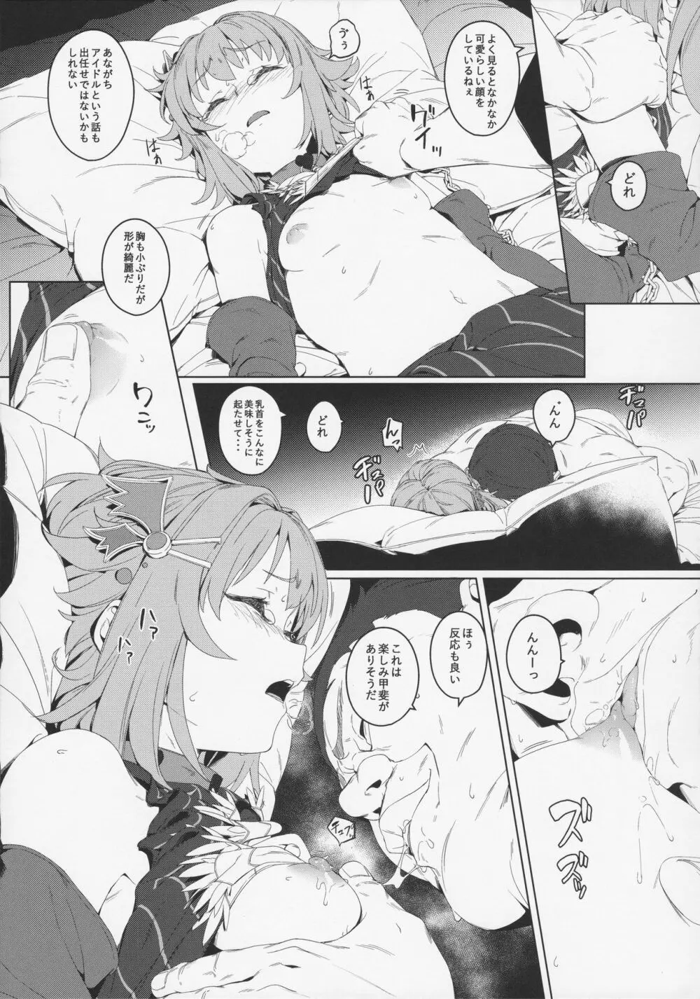 ボクってやっぱり犯されてる姿もカワイイですね Page.12