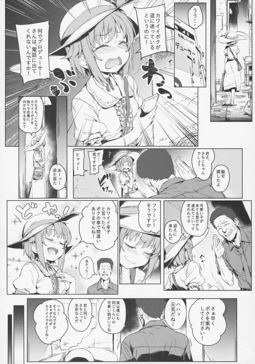 ボクってやっぱり犯されてる姿もカワイイですね Page.4