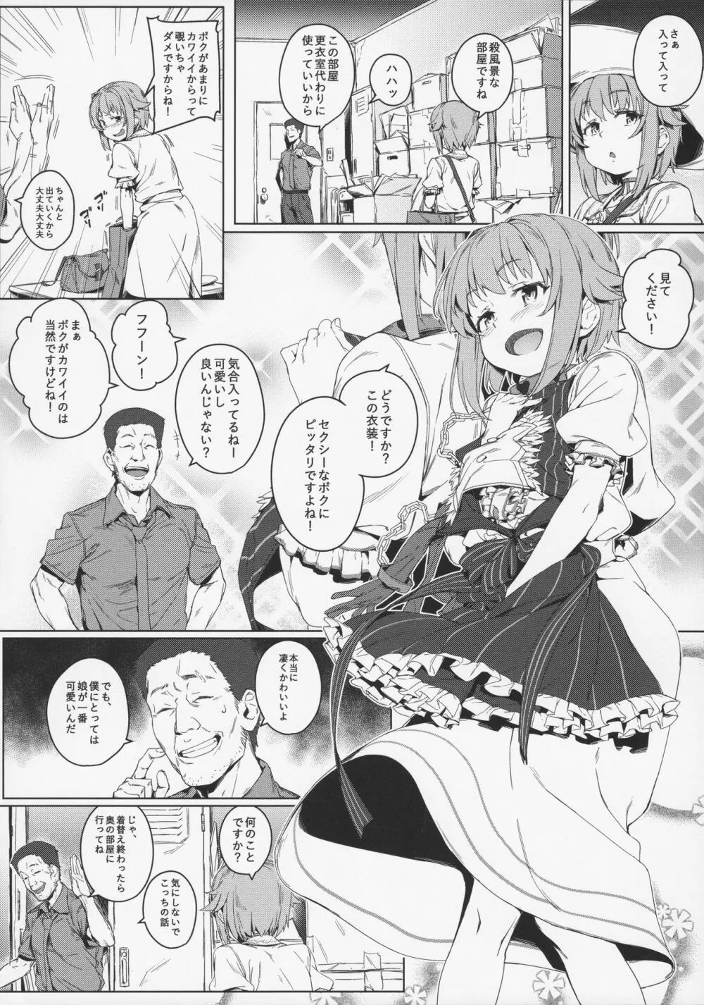 ボクってやっぱり犯されてる姿もカワイイですね Page.5