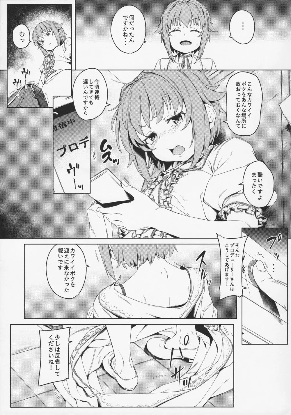 ボクってやっぱり犯されてる姿もカワイイですね Page.6