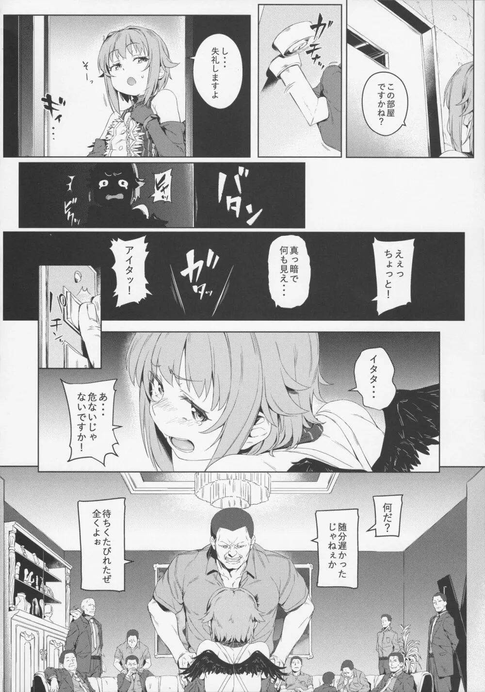 ボクってやっぱり犯されてる姿もカワイイですね Page.7