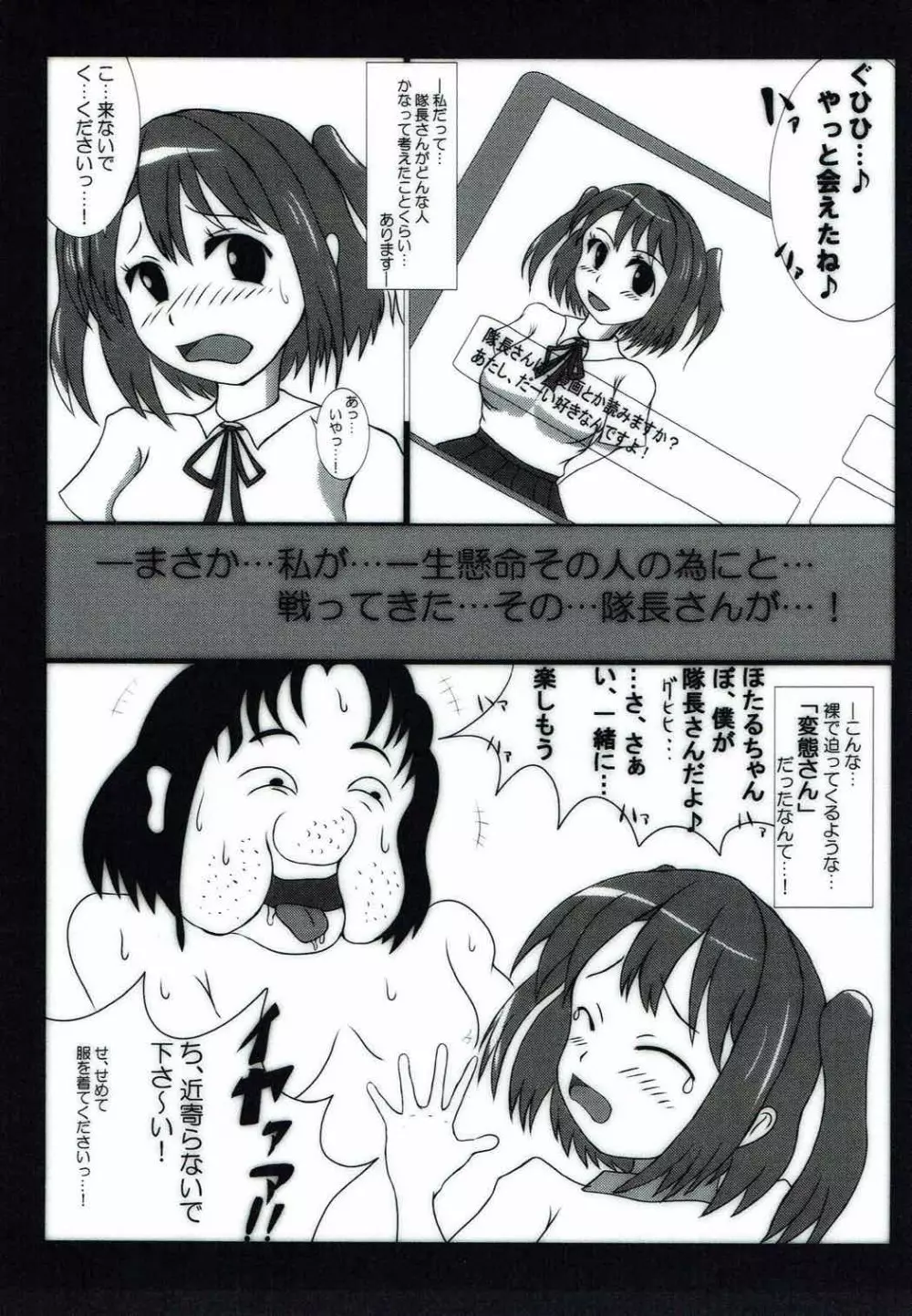 隊長さん、見てて･･･くれますか？ Page.2