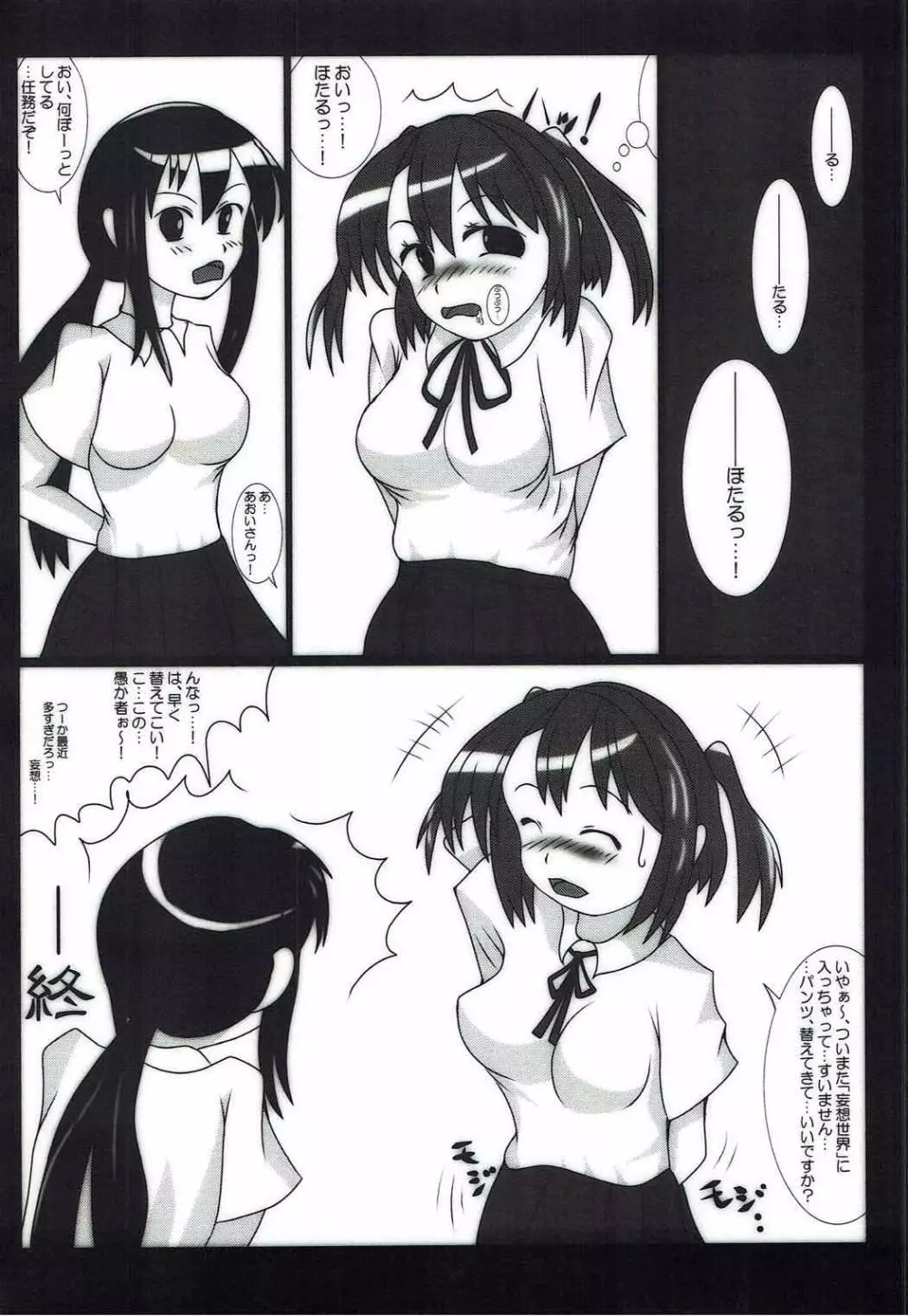 隊長さん、見てて･･･くれますか？ Page.9