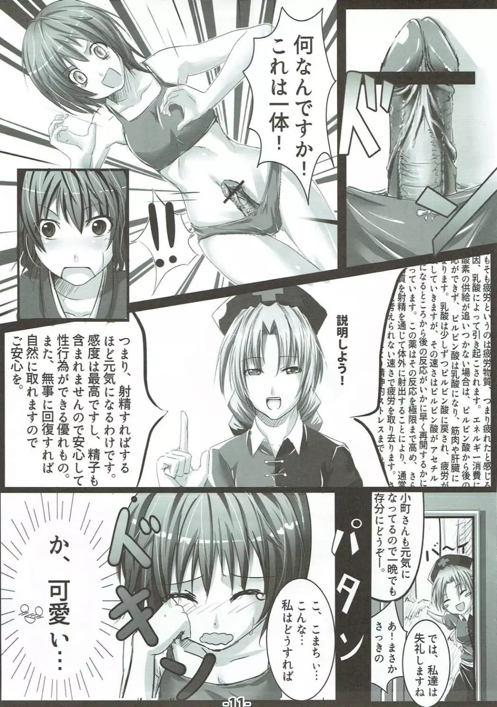 彼岸の休日 Page.10