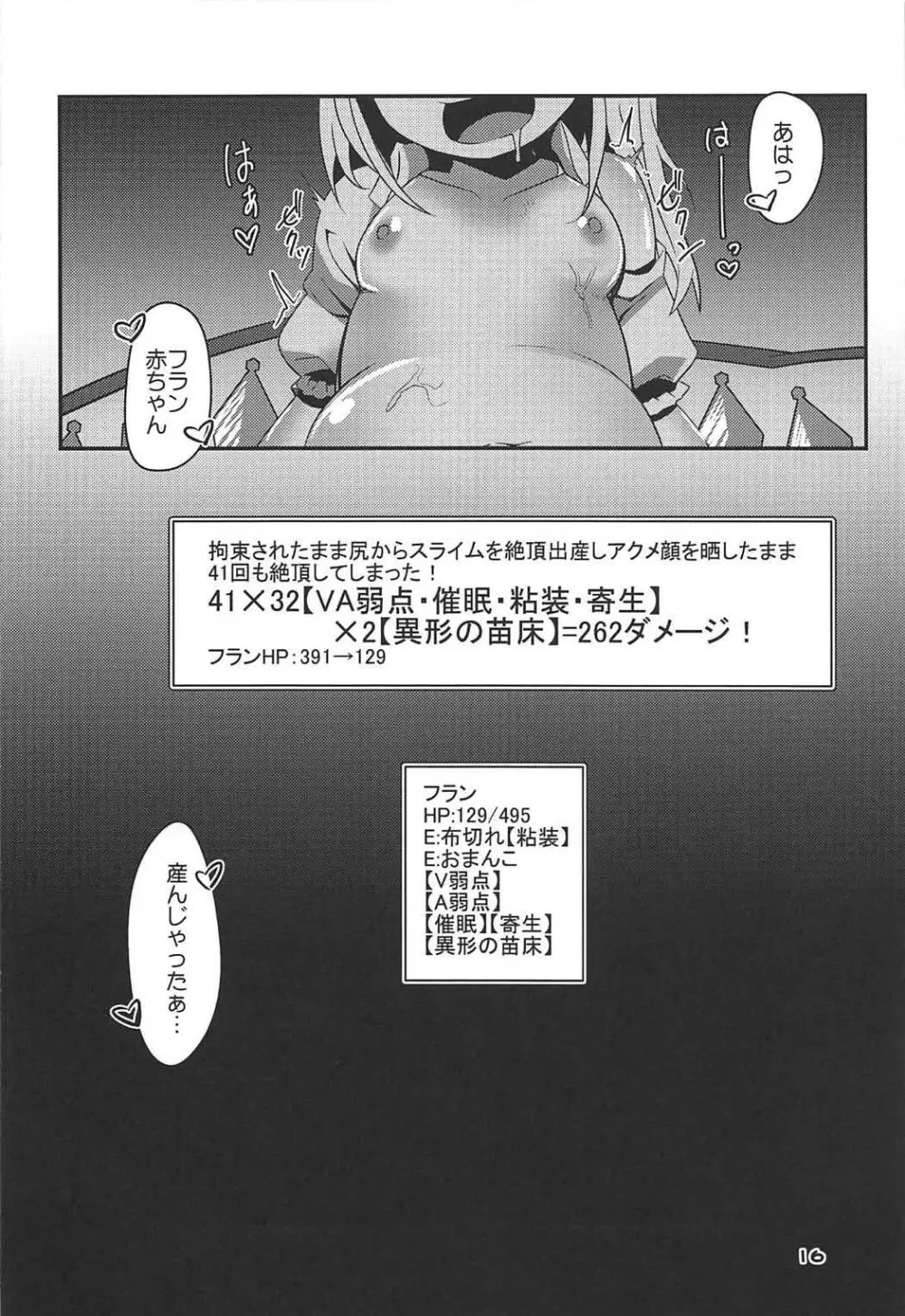 フランちゃんのエロトラップダンジョンtentacle palace Page.15