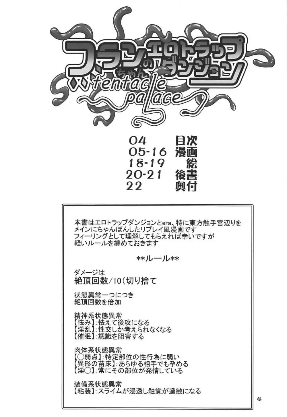 フランちゃんのエロトラップダンジョンtentacle palace Page.3