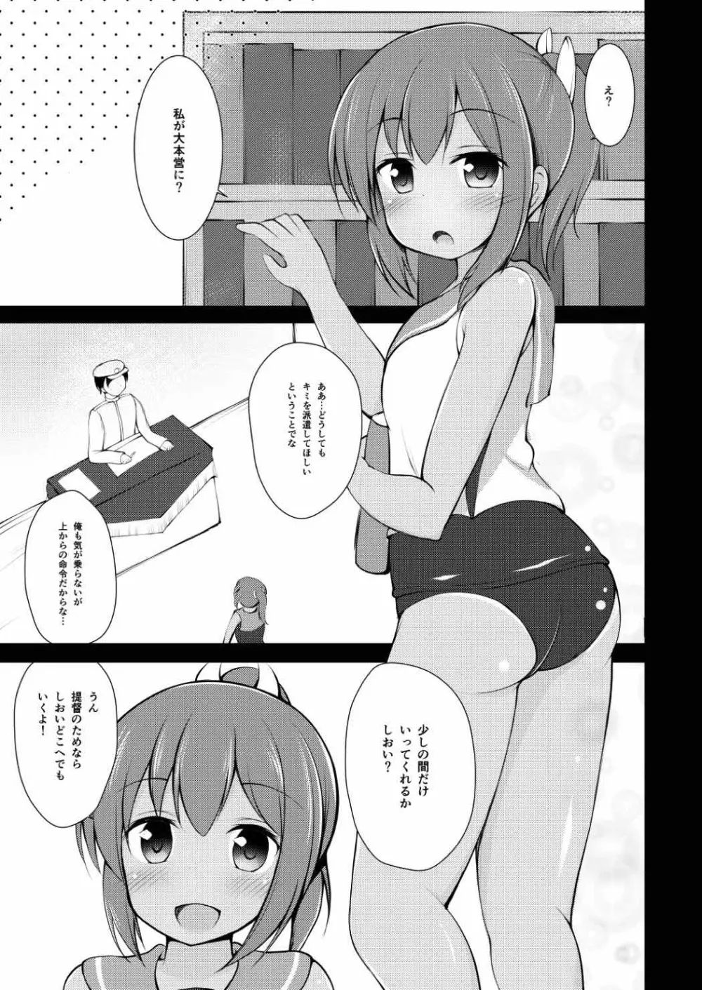 しおいちゃん夜戦調教 Page.4