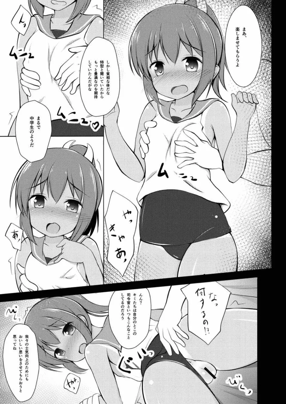 しおいちゃん夜戦調教 Page.6