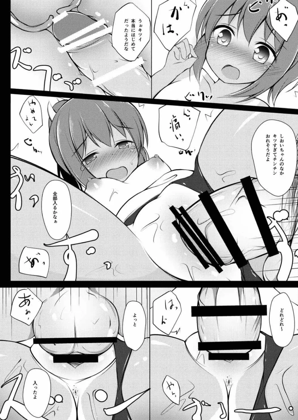 しおいちゃん夜戦調教 Page.9