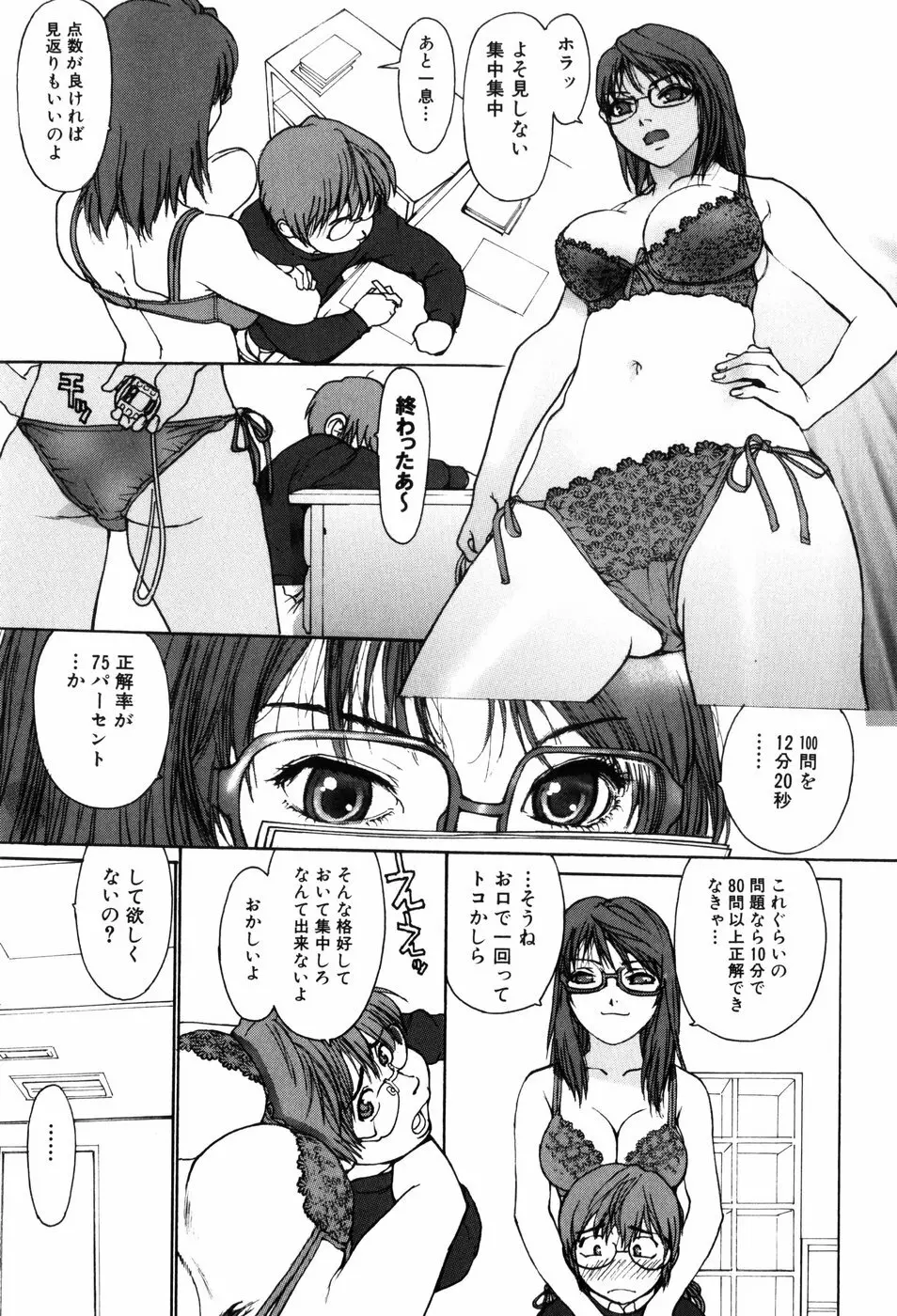 エロティック・ドルチェ Page.10