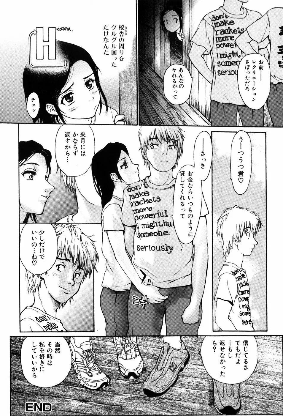 エロティック・ドルチェ Page.109