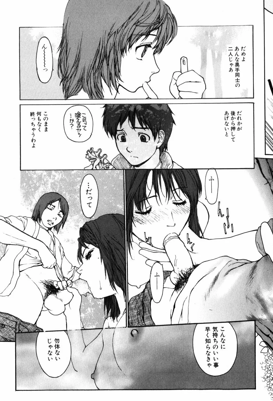 エロティック・ドルチェ Page.114