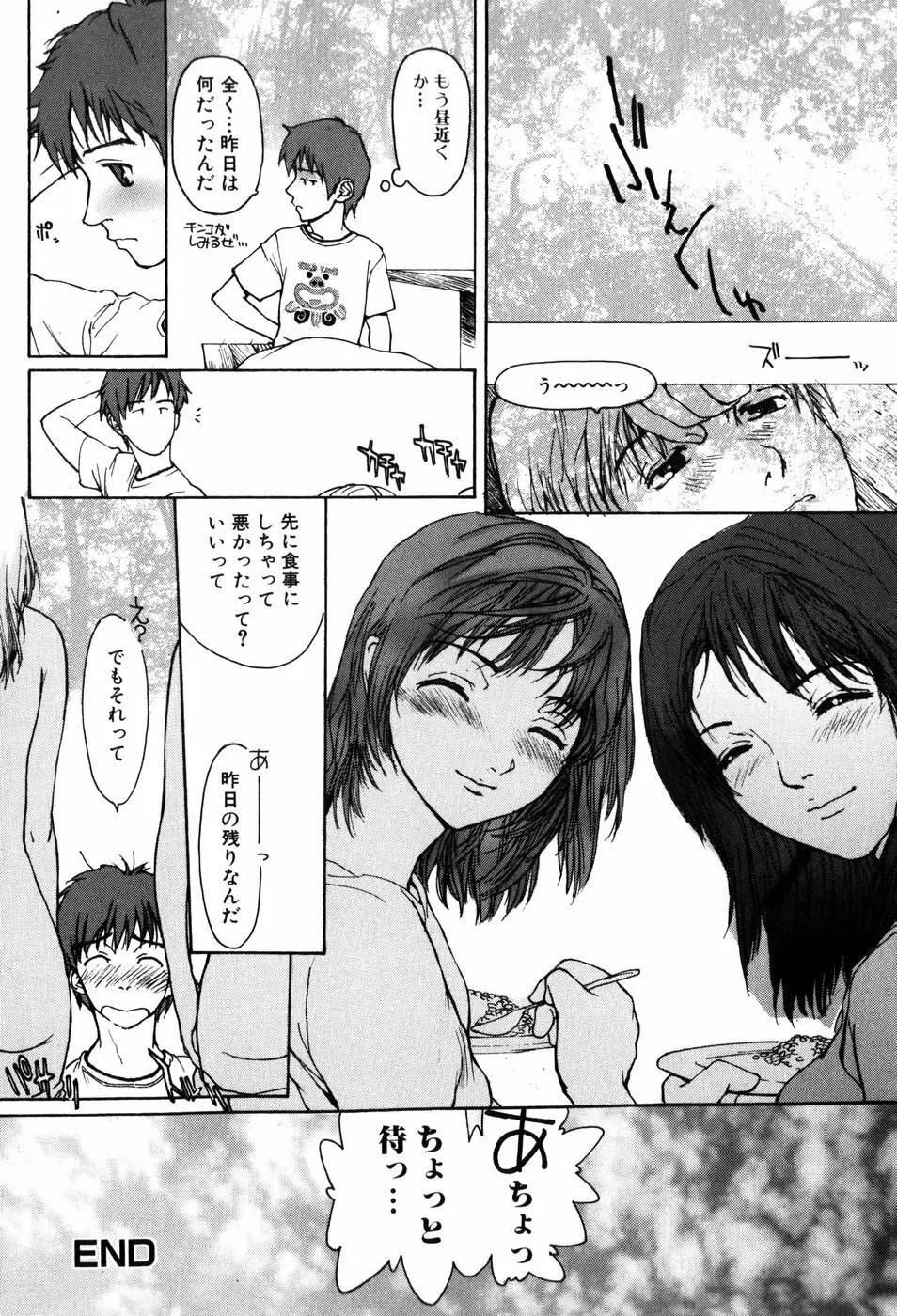 エロティック・ドルチェ Page.129