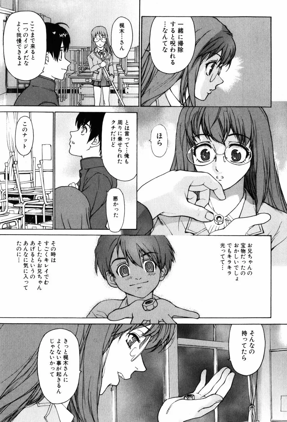 エロティック・ドルチェ Page.136