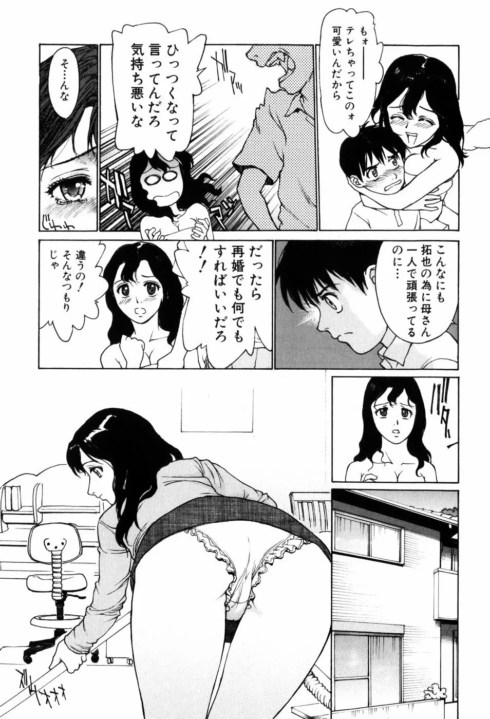 エロティック・ドルチェ Page.22