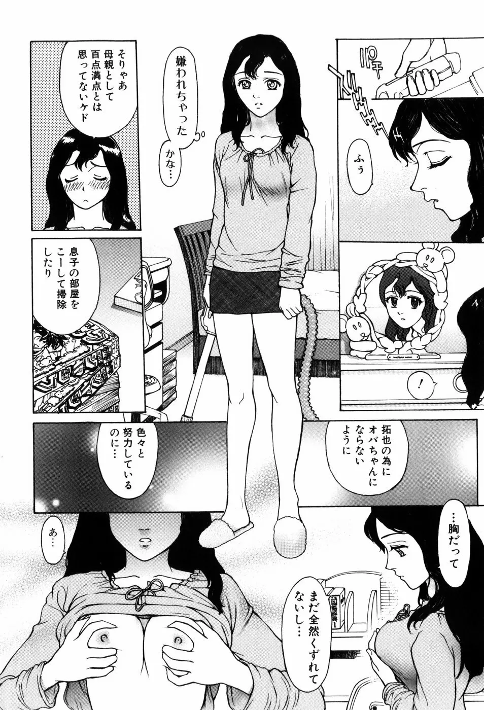 エロティック・ドルチェ Page.23