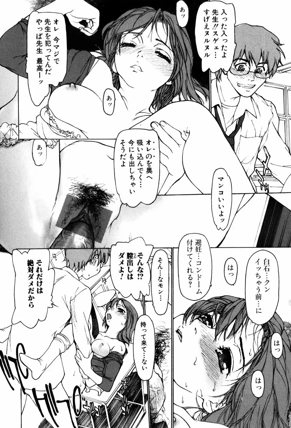 エロティック・ドルチェ Page.43