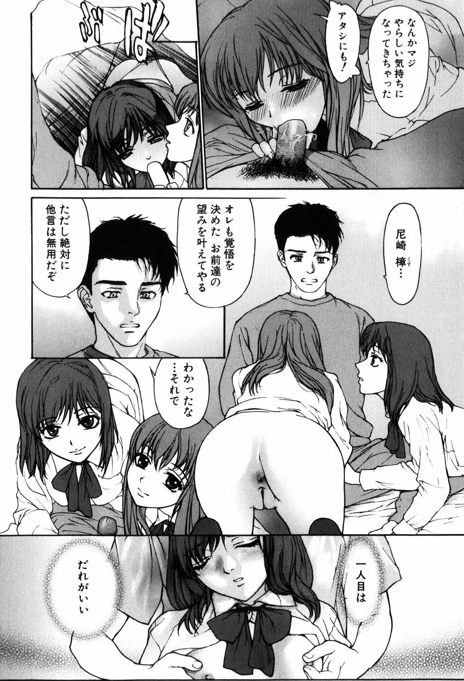 エロティック・ドルチェ Page.61