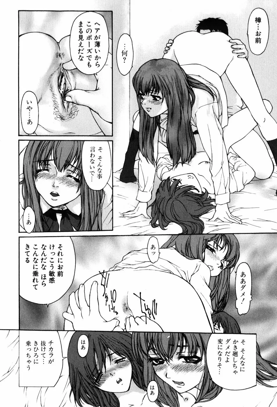 エロティック・ドルチェ Page.65