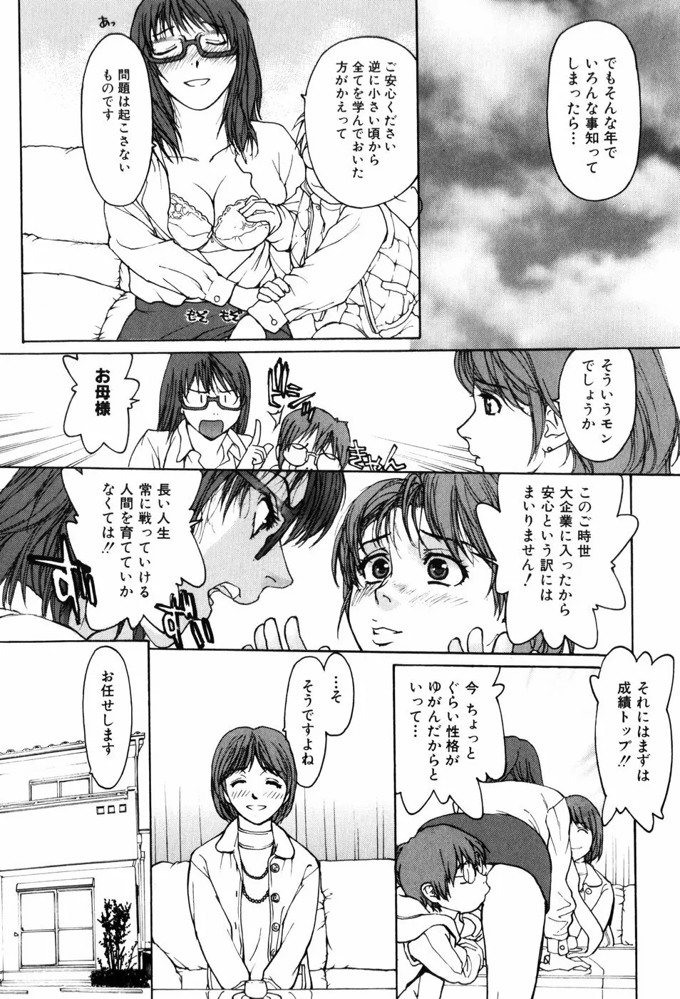 エロティック・ドルチェ Page.9