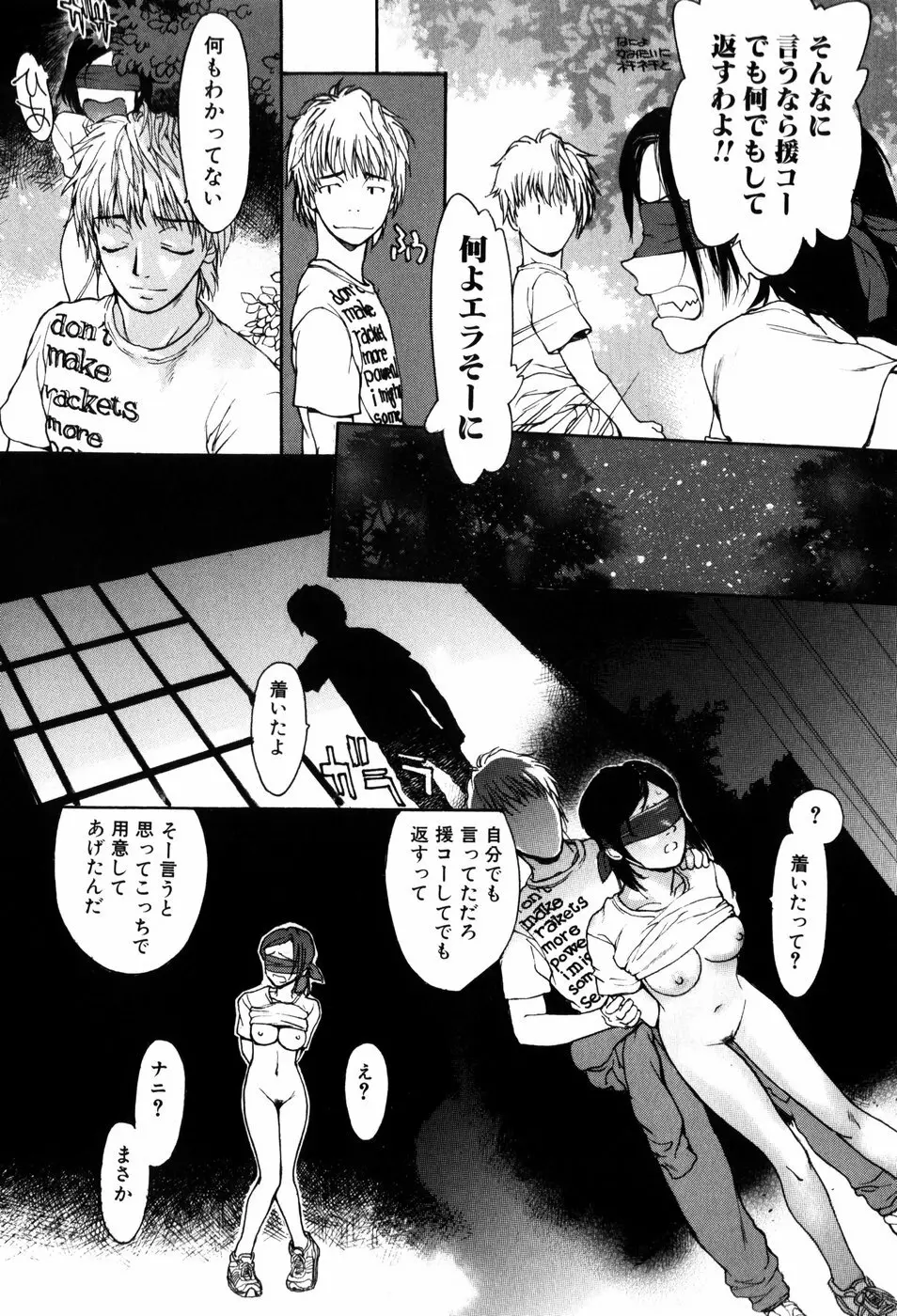 エロティック・ドルチェ Page.97