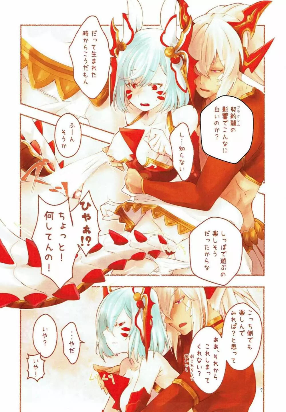 うさりあさんとしっぽ Page.6