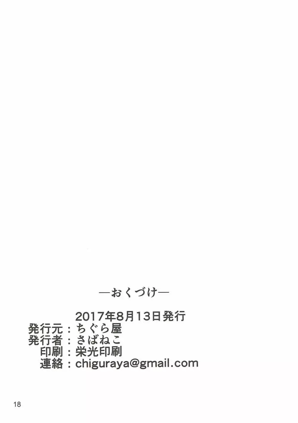 給糧艦のいやし Page.17