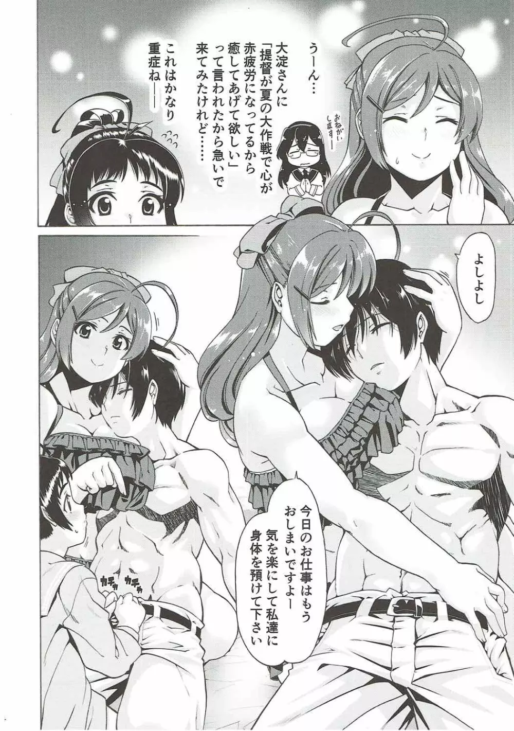 給糧艦のいやし Page.3