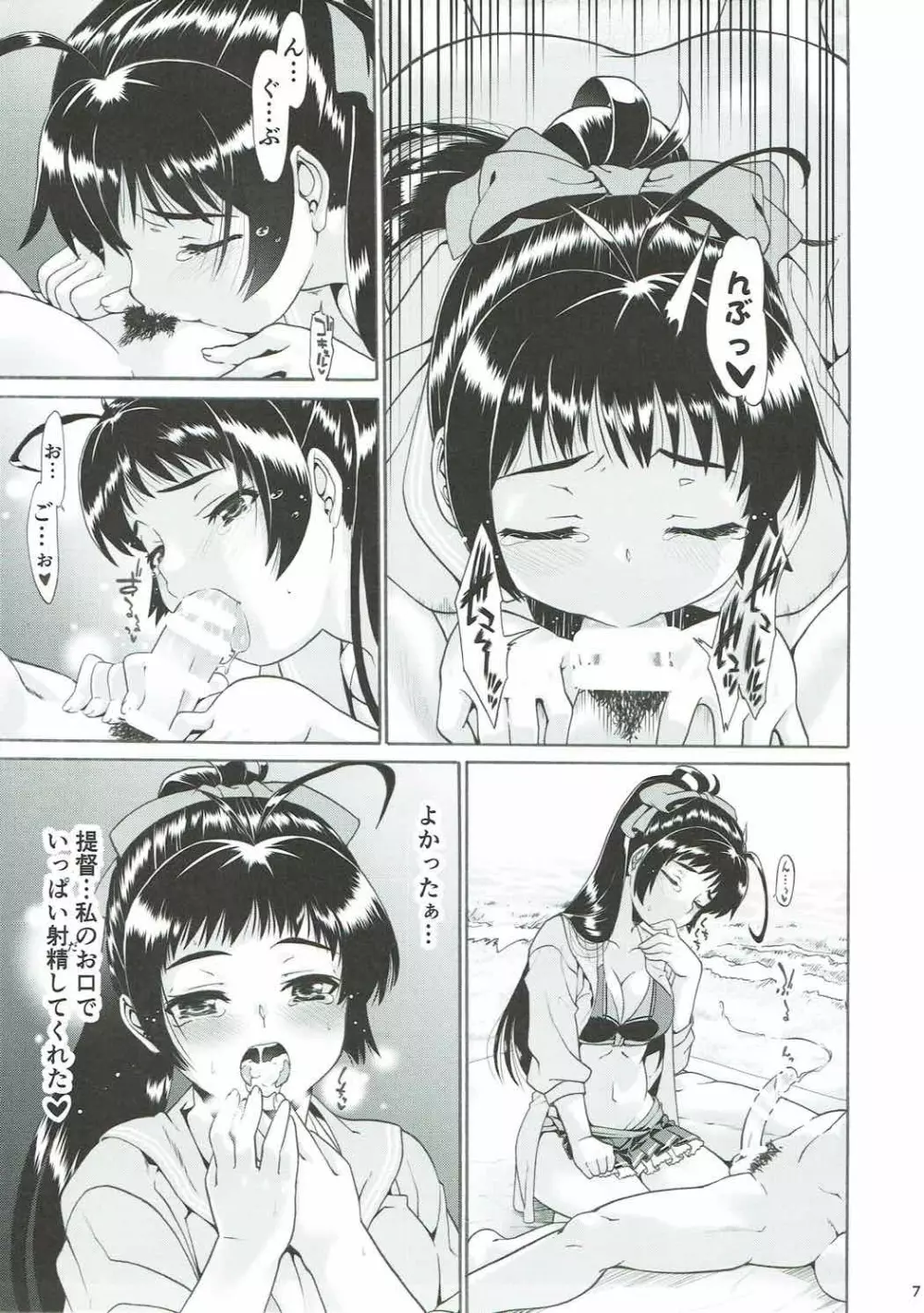 給糧艦のいやし Page.6