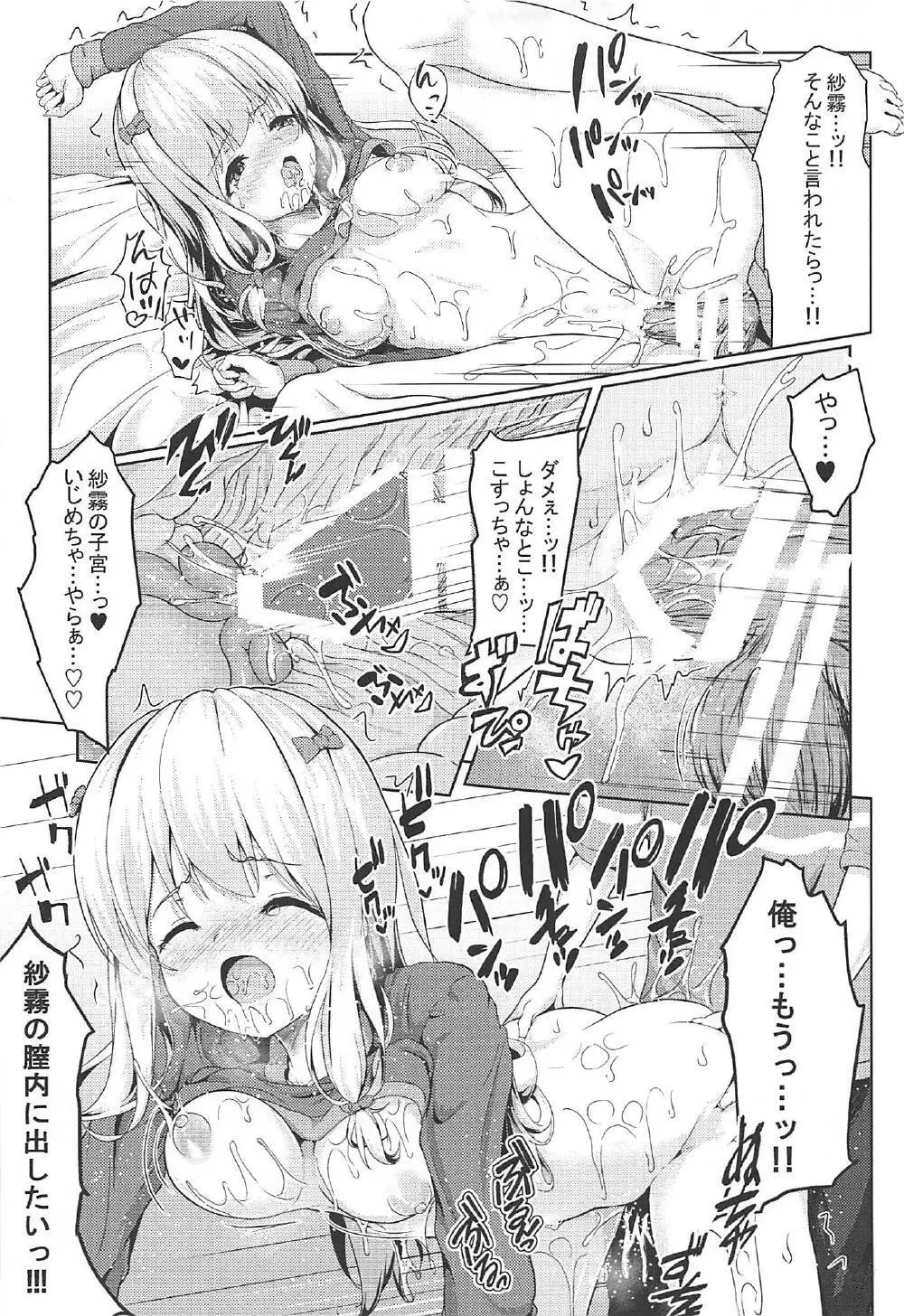 狭霧のえっちないらすとや Page.16