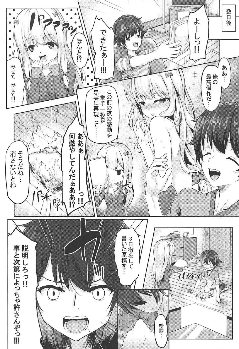 狭霧のえっちないらすとや Page.19