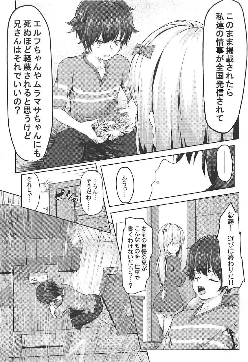 狭霧のえっちないらすとや Page.20