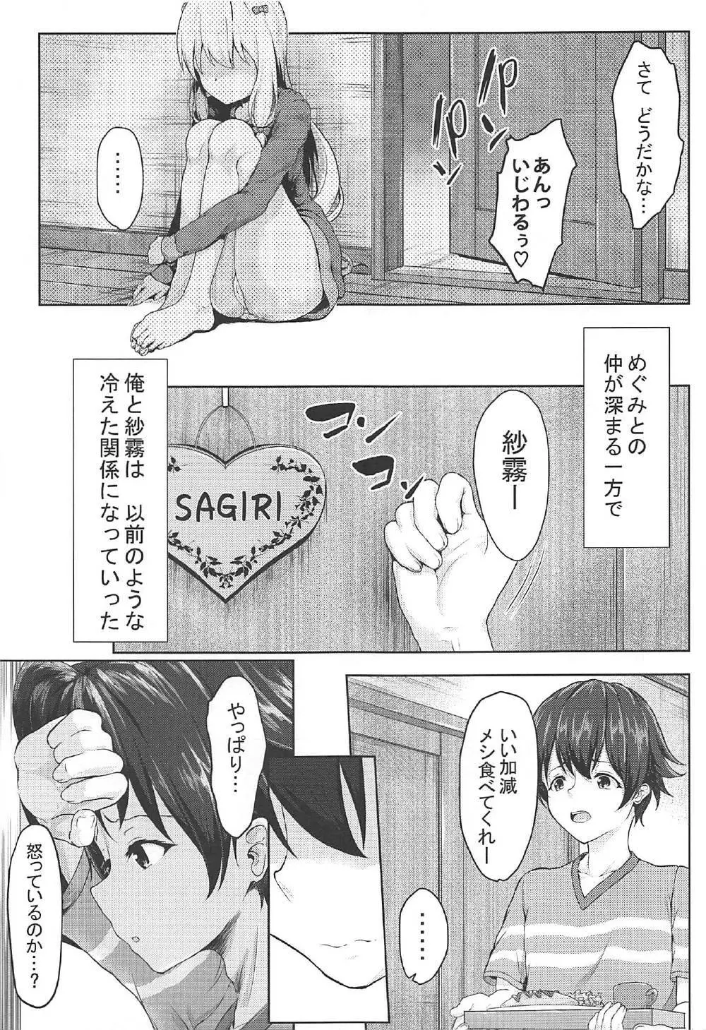 狭霧のえっちないらすとや Page.6